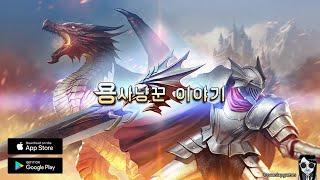 Dragon Huntsman - Idle Official Launch Korea Gameplay Android APK iOS