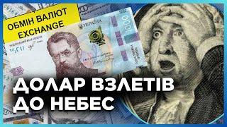 Курс доллара ПОБИЛ исторический МАКСИМУМ. Цена за доллар шокирует. Как сохранить деньги? ФУРМАН