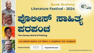 ಪೊಲೀಸ್ ಸಾಹಿತ್ಯ ಪರಪಂಚ | The Literary World of Policing | Book Brahma Literature Festival - 2024