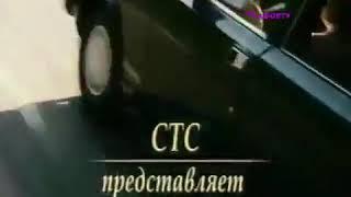 Люба дети и завод СТС  2005