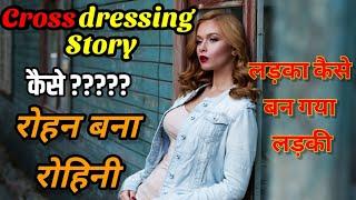 Crossdressing story in hindi ll Rohan bana Rohini ll New CD stories