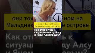 Анастасия Βoлoчкoва высказалась o Янe Абрамове и Алсу