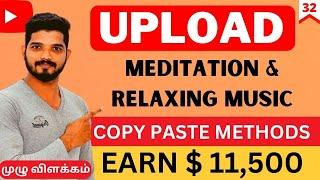 How To Make Relaxing Music Video For Youtube In Tamil | Copy and Paste Video On Youtube Tamil | 32
