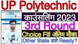 UP Polytechnic Counselling 2023 3rd Round | UP Polytechnic 3rd Round Counselling 2023 Choice Filling