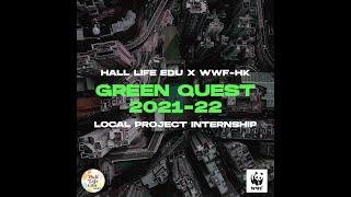 Green Quest 城林綠影2021-22 | Local Project Internship | HKBU Hall Life x WWF | 浸大舍堂組 x 世界自然基金會 #shorts