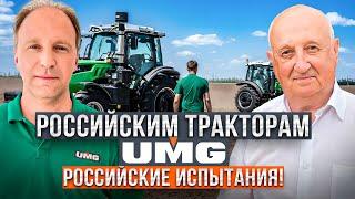 UMG AGRO и Владимирская МИС объединяют усилия для испытаний тракторов Т1404 и Т1804. Сельхозтехника