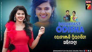 BreakFast Odisha With Romyanjali Priyadarshinee | Actress | PrameyaNews7