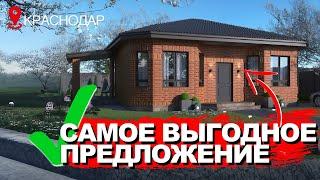  Самое выгодное предложение на покупку дома в Краснодаре (Индустриальный) Инструкция по выбору дома