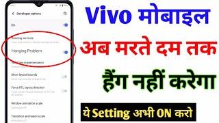 Vivo hanging problem solution / Vivo mobile hang problem solution / Vivo hanging fix 100 % /2022