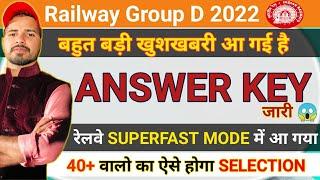 RRC GROUP D ANSWER KEY | GROUP D LATEST NEWS TODAY | GROUP D CUT OFF |GROUP D ANSWER KAY UPDATE