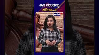 Divorce Settlement || ಈತ ಮಾಡಿದ್ದು ಸರಿನಾ ! || @ashwaveeganews24x7