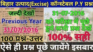 100 प्रश्न-उत्तर || Bihar police Excise Constable Previous Year Question Paper || बिहार उत्पाद पुलिस