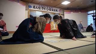 【競技かるた】クイーン位戦　Competitive Karuta －A Japanese Card Game－ ”Chihayafuru” in REAL LIFE
