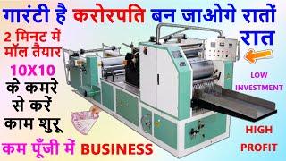 Stop worrying about job, start this unique new business, earn profit of Rs 20 thousand every day. new business ideas