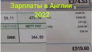 Зарплаты в Англии 2022 году. Реальные зарплаты. Сколько можно заработать в Англии 2022 году.