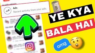 Ads Recent Activity From Your Ads | Instagram Ads Kya Hota Hai |