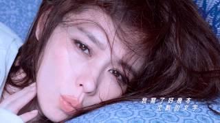 Vivian Hsu 徐若瑄《藍色聖誕節》Official MV