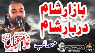 zakir Ghulam Abbas Faridka | Masaib Bazar e Sham  | Awan e Aza