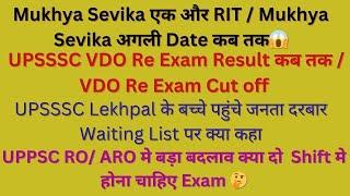 upsssc mukhya sevika latest news / upsssc vdo re exam final cut off / uppsc ro aro latest news