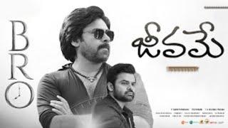 Jeevame song /Bro movie /Pawan Kalyan /Sai Dharam Tej /Thaman