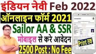 Indian Navy SSR AA Feb 2022 Online Form 2021 Kaise Bhare ¦¦ How to Fill Navy SSR AA Online Form 2021