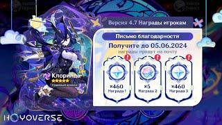 ЗАБИРАЕМ 1720 ПРИМОГЕМОВ! ДОПОЛНИТЕЛЬНЫЕ НАГРАДЫ ИГРОКАМ | Genshin Impact