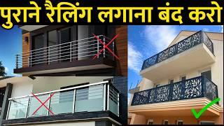 Stop using old railing | trending Balcony options 2025  | MS railing | CNC cutting railing