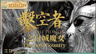 The Pioneer The Lost Country | Action Movie | Chinese Swordsman Theater