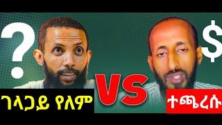 አክሊል በተሃድሶ መንገድ ተጠንቀቁ ብሏል ዲ/ን ዮርዳኖስ አትተቹት በማለት ተከላክሎለታል ዲ/ን ያረጋል #Apostel Answer#Aklile#Yordanos