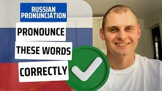 Improve your speaking skills in Russian. Russian pronunciation of difficult Russian words.