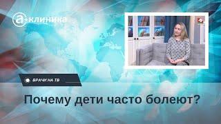 Почему ребенок часто болеет в детском саду? Рассказала врач-педиатр Рымкевич Ольга Сергеевна