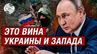 Путин о планах по взятию Харькова