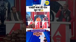 pandit ji kaa comedy seen #Viral #trending #shorts #youtube #funny 