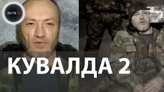 Кувалда 2 | Пригожин опубликовал новое видео с воскрешением дезертира | Дмитрий Якущенко жив?