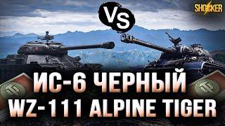 ИС-6 Ч ИЛИ WZ-111 ALP TIGER ЧТО ЛУЧШЕ БРАТЬ ЗА БОНЫ