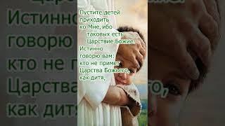 Будьте, как дети #последние_дни