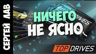 Смешанные чувства в Top Drivers