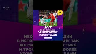 Мюллер выбрал Месси #shorts #football