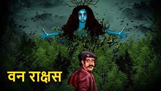 वन राक्षस | Marathi Horror Story | Marathi Fairy Tales | Marathi Story | Koo Koo TV