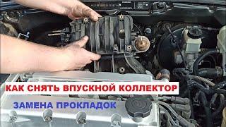 Замена прокладок впускного коллектора Шевроле Лачетти. Как снять впускной коллектор без ямы