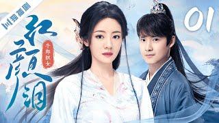 ENG【FULL】EP01 红颜泪之牛郎织女 #古装 #神话 #玄幻