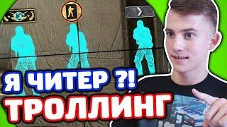 ЗАТРОЛЛИЛ БРАТА DMITRIY LANDSTOP В КС ГО - (ТРОЛЛИНГ В CS:GO)