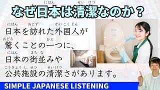 Simple Japanese Listening | Why is Japan So Clean?