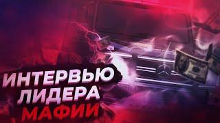 СКОЛЬКО ЗАРАБАТЫВАЕТ ЛИДЕР МАФИИ В GTA 5 RP ? И КАК ИМ СТАТЬ? BLACKBERRY/RICHMAN/VINEWOOD/DOWNTOWN