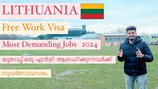 Lithuania free work visa | 2024 most demanding jobs | how to apply full procedure | Malayalam