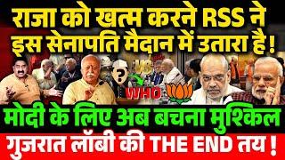 मोदी के लिए अब बचना मुश्किल गुजरात लॉबी की THE END तय !