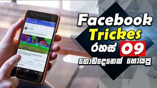 Facebook Trickes 9 Settings -Sinhala #facebook