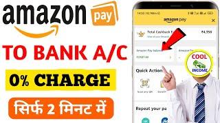 Amazon pay balance to bank account transfer | how to transfer amazon pay balance to bank account