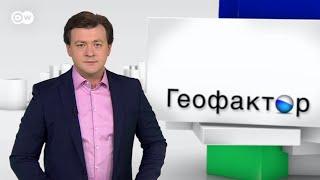 Геофактор: Немецкий бизнес против санкций в отношении России, или Business as usual (13.11.2014)