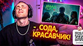 РЕАКЦИЯ Егора Крида: SODA LUV – MAYBACH